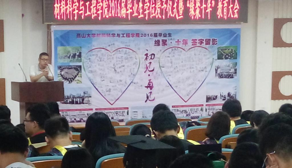 “缘聚十年”教育大会